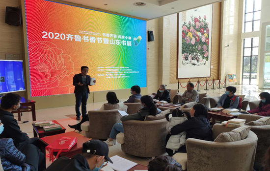 “2020齐鲁书香节暨山东书展”阅读分享活动