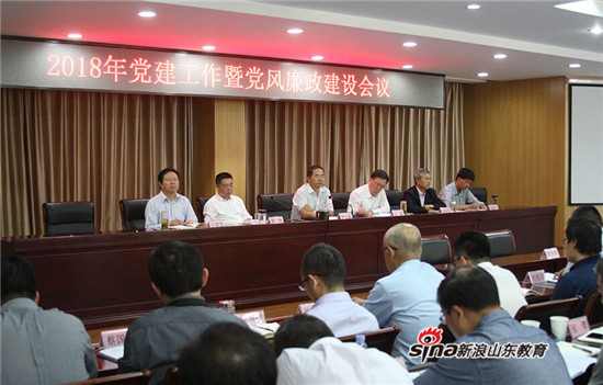 山东政法学院召开党建暨党风廉政建设工作会议
