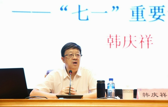 中央党校一级教授、中央党校专家工作室领衔专家韩庆祥教授作专题辅导报告