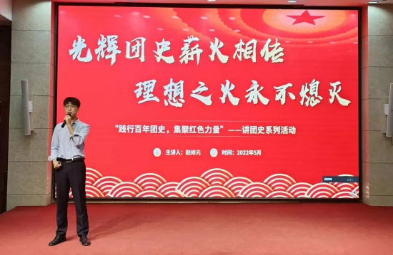 “践行百年团史,集聚红色力量”主题团课比赛