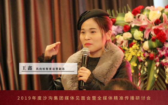 风向标智库丨运营副总裁王鑫