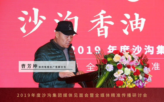 徐州电视台广告部主任曹芳坤致辞