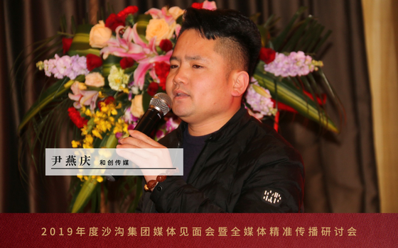 和创传媒丨尹燕庆