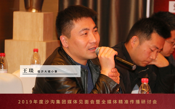 临沂大城小事丨王琰