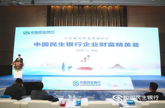 民生银行济南分行徐文华行长致欢迎辞