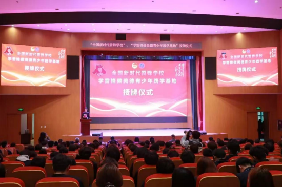 &nbsp;“全国新时代雷锋学校”授牌仪式