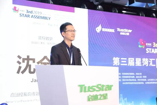 ▲启迪控股高级副总裁、启迪之星总经理沈全洪致辞