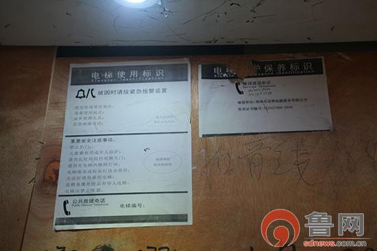 電梯內張貼的信息