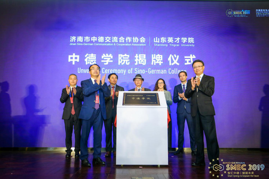 “中德学院”揭牌仪式