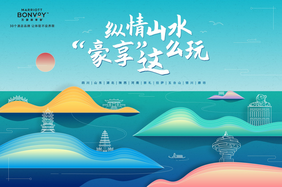 纵情山水 “豪享”这么玩