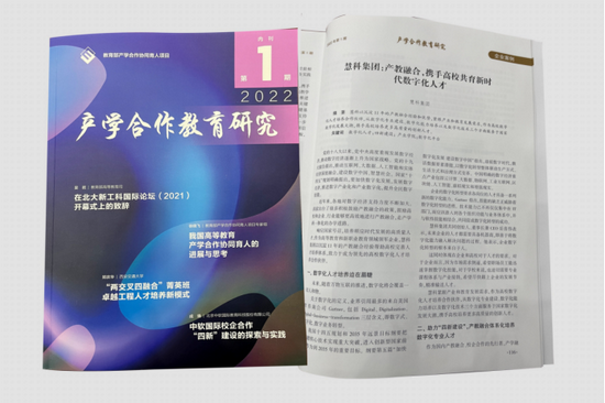  《产学合作教育研究》内刊&nbsp;