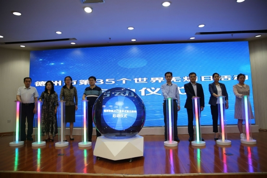 第35个世界无烟日活动启动仪式