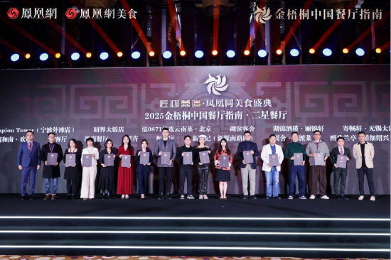 鲁菜餐企再登全国品质之巅