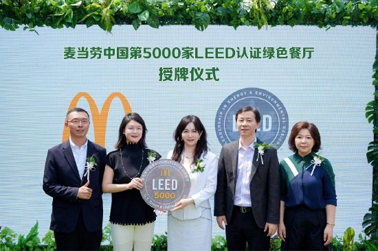 麦当劳中国LEED认证绿色餐厅突破5000家，规模化推进餐饮行业绿色发展