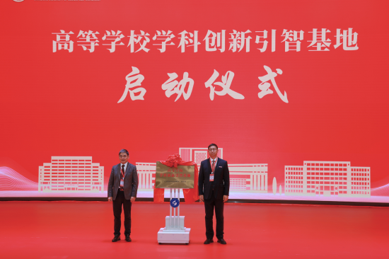 高等学校学科创新引智基地启动仪式