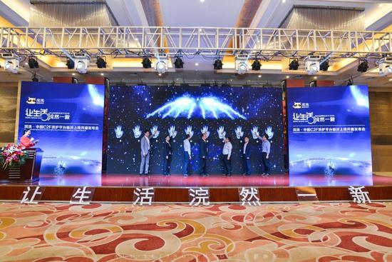 与会领导开启浣洗·中国C2F洗护平台临沂上线开通仪式