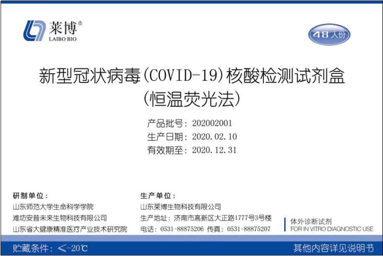 新型冠状病毒核酸检测试剂盒