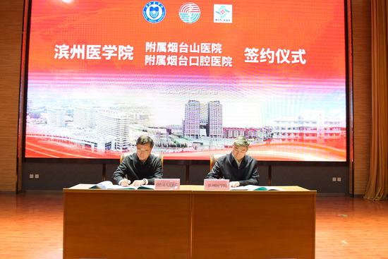 烟台市人民政府与滨州医学院正式签署协议