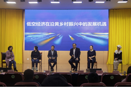 共话“低空经济在沿黄乡村振兴中的发展机遇”