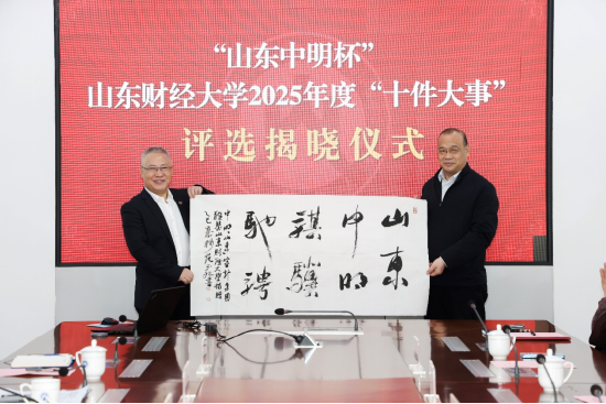 2025年度“十件大事”揭晓现场