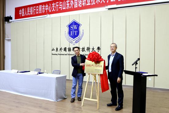 揭牌成立山东华信工贸有限公司“金融理论研究与实践基地”