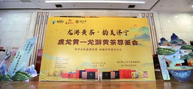 龍游黃茶 韻美濟寧