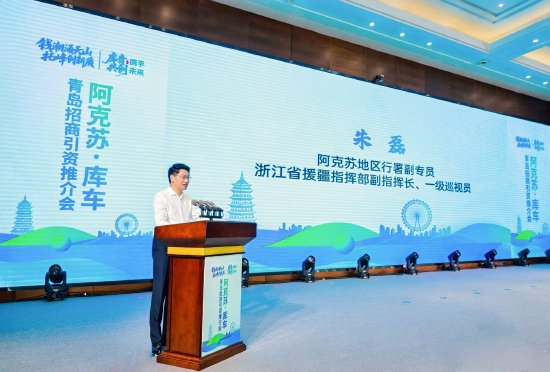 （阿克苏地区行署副专员、浙江省援疆指挥部副指挥长、一级巡视员 朱磊）