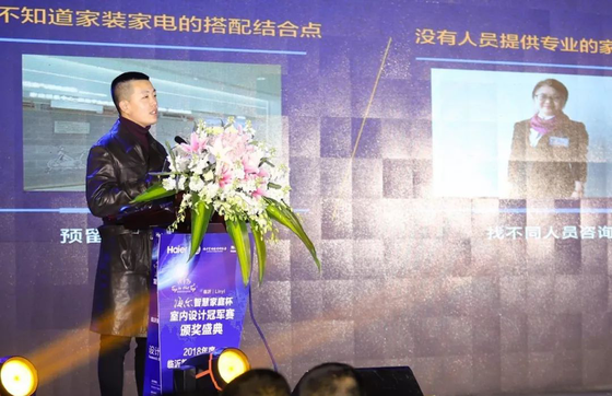 海尔集团智慧家庭东部大区总监闫磊先生上台致辞