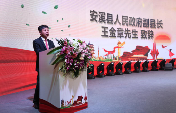 安溪县人民政府副县长王金章同志致辞