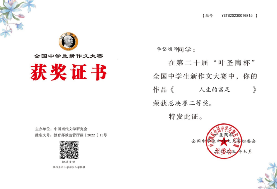 全国总决赛二等奖 2022级7班 李岱峻泽(指导教师:刘俊峰)