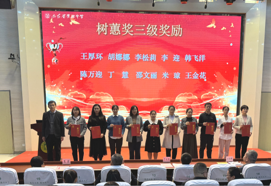 树蕙奖