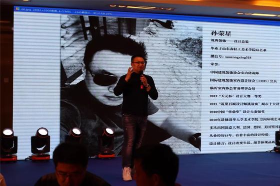临沂市室内设计师协会理事会员孙荣星进行设计分享