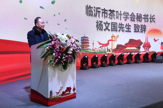临沂市茶叶学会秘书长杨文国先生致辞