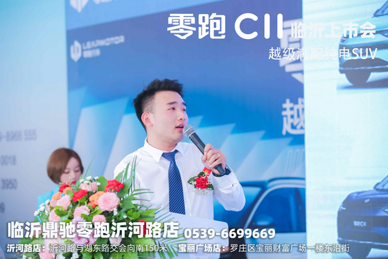 ▲临沂鼎驰零跑沂河路店销售经理伊永利 介绍C11
