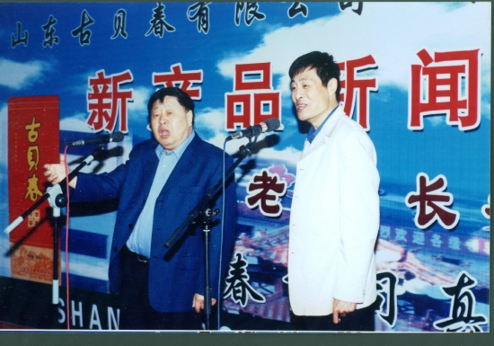 2004年古贝春百年老窖发布会，相声大师马季以古贝春形象代言人身份出席会议