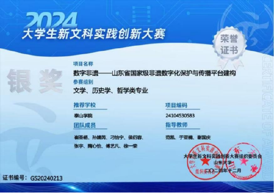 图6 团队获2024年全国大学生新文科创新大赛国家级银奖