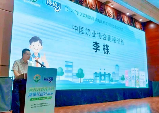 图为:中国奶业协会副秘书长李栋致辞