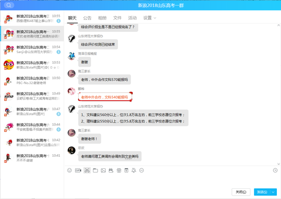 2018年山东师范大学招办主任在群内回答考生报考疑问