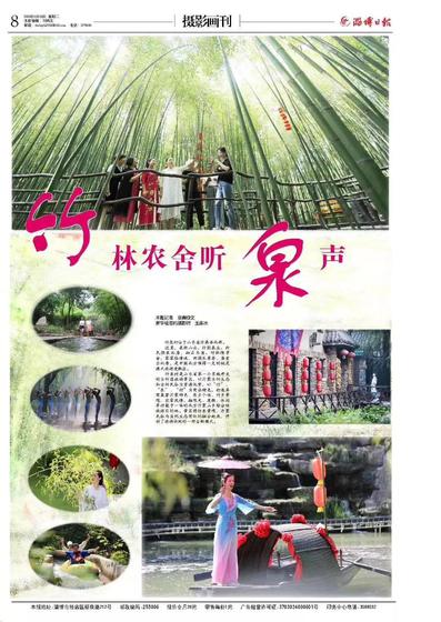 ▲6月18日,淄博日报以《竹林农舍听泉声》为题的报道
