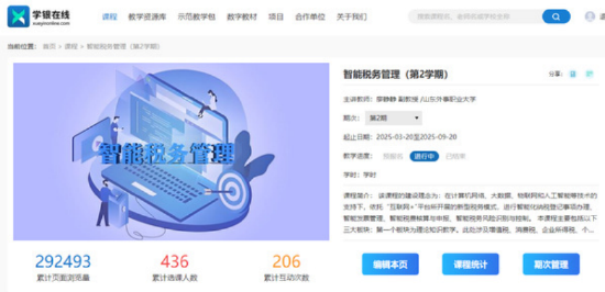 图2 线上精品资源共享课