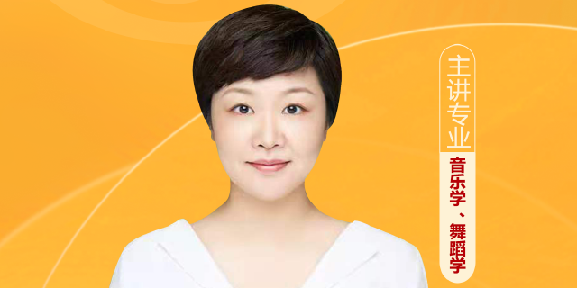 中国民族管弦乐协会柳琴学会理事、济南大学音乐学院副教授、硕士研究生导师王今老师与大家相约云端，感受音乐学与舞蹈学蕴藏的内涵，与大家共同探寻其中荟萃的精华与凝聚的磅礴力量！