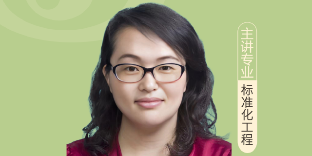 黄晓霞老师将与你一同携手探寻标准化工程专业凝聚的磅礴力量