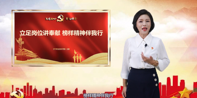 【济宁职业技术学院微党课展播】王静:立足岗位讲奉献 榜样精神伴我行