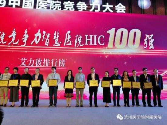 滨医附院六年连登中国医院竞争力百强榜