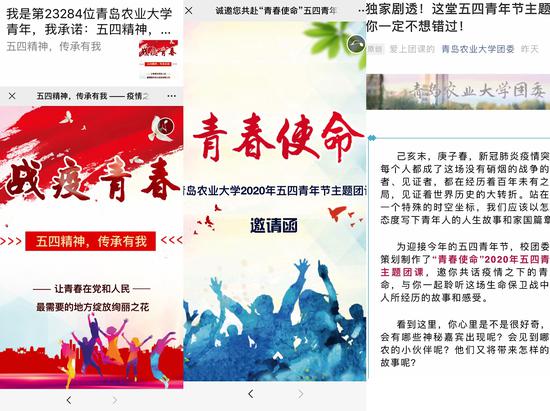 活动前期开展“五四精神,传承有我”网络接力活动,制作电子邀请函和活动预告