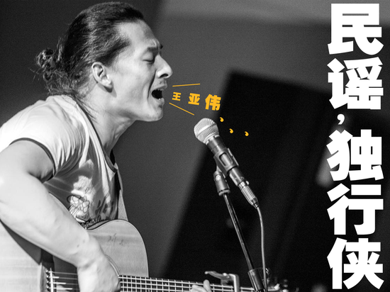 王亚伟