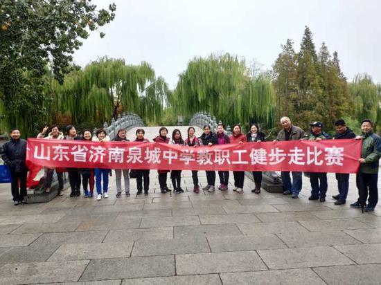 山东济南泉城中学举办"教职工健步走比赛"游园竞走活动
