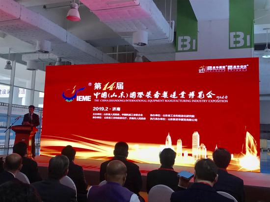 2019第十四届山东装备博览会在济南举办 国际