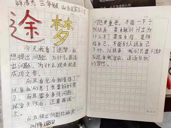 庞家庄小学一名学生写下自己的感悟。来源：受访者供图