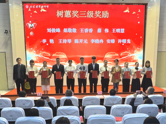 树蕙奖
